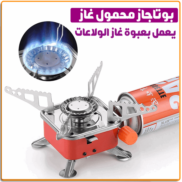 بوتجاز الرحلات المحمول الميني